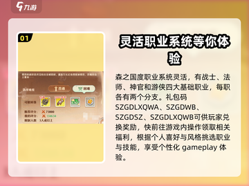 《森之国度》🎁2023最新礼包码大全曝光！快来领取！截图2