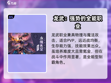 《勇士与冒险》职业排行榜🔥三大职业怎么选超详细攻略！截图6