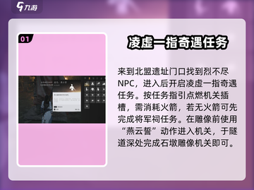 燕云十六声🔥奇术凌虚一指获取攻略🎉截图2
