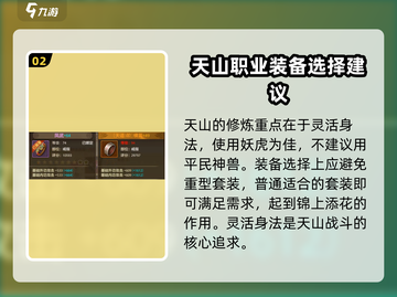 新天龙八部手游🔥天山门派玩法揭秘🎉截图3