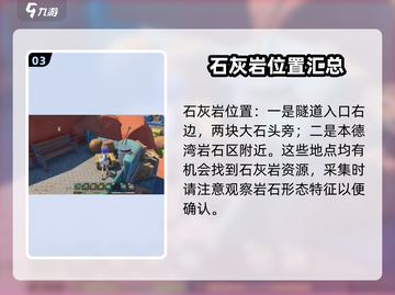 沙石镇时光💎联机版石灰岩获取方法大公开！截图4