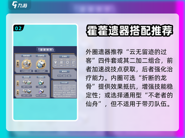 星穹铁道🔥霍藿培养攻略，快速上手秘籍！截图3