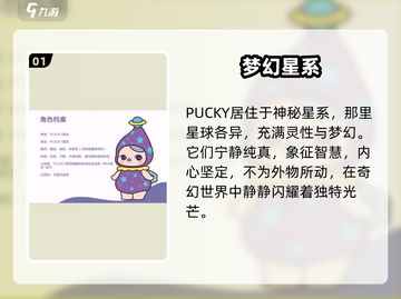 梦想家园PUCKY萌翻了！🎮截图2