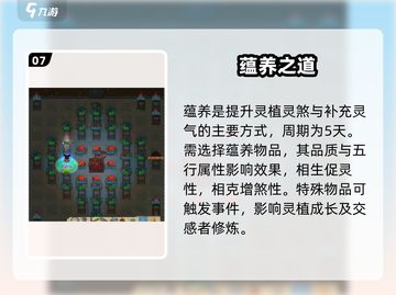 了不起的修仙模拟器🔥灵植暴富秘籍🌱截图8