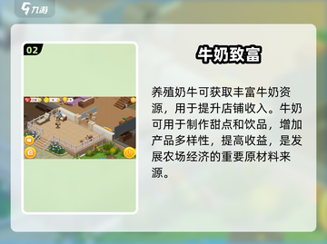 《梦想家园》养牛暴富🔥截图3