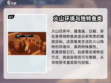 渔帆暗涌🔥火山任务全揭秘！玩家必看🔥截图2