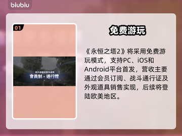 🔥《永恒之塔2》售价曝光！平台全公开🎮截图2