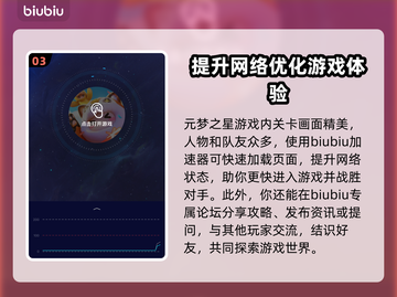 元梦之星加速器推荐🔥游戏党必看！🚀截图4