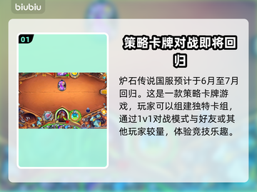炉石传说国服回归时间🔥重磅来袭！⚡截图2