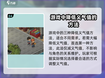 大侠立志传🔥快速降低义气值方法揭秘！截图5