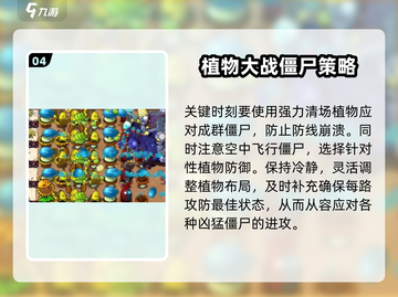 植物大战僵尸杂交版第26关通关秘籍💥游戏技巧大公开！截图5