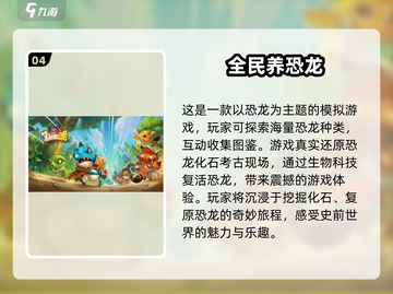 🔥2025最受欢迎恐龙手游大揭秘🦖截图5