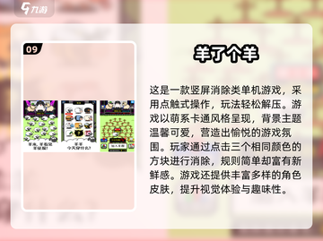 🔥办公室摸鱼神器！2025免费小游戏TOP榜🎮截图10