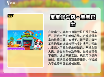 🔥2025宝宝巴士游戏TOP榜！精选免费推荐来袭💥🎮截图6