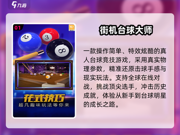 🎱2025最火3D台球游戏TOP5🔥截图2