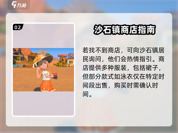 👗《沙石镇时光》隐藏买裙攻略曝光！截图3