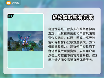 奇迹世界账号交易平台🔥哪里交易最安全？截图2