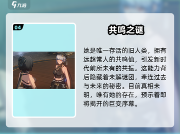 鸣潮女主身世曝光！🔥竟是隐藏BOSS？截图5