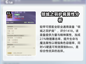 勇士与冒险装备搭配🔥游戏党必看！😎截图4