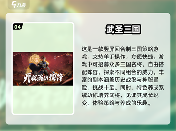 🔥2024超有趣三国养成游戏大盘点！玩到停不下来Nintendo🎮截图5