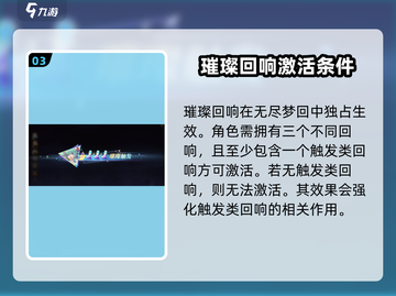 无尽梦回✨：高级炫光回响的秘密武器！截图4