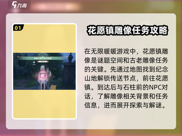 无限暖暖🔥花愿镇雕像攻略大全💎截图2