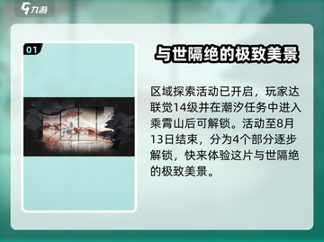 鸣潮🔥乘霄山隐藏活动全揭秘！💥截图2