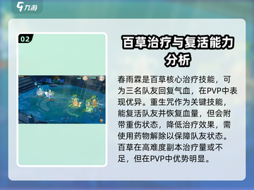 离火之境🔥：百草角色全解析，错过血亏！截图3