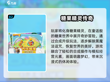 🍭2024超火糖果游戏TOP榜！爆款手游全收录✨截图3
