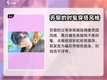 以闪亮之名：苏黎角色大揭秘，🔥必看！截图5