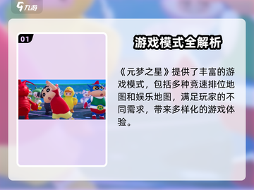 🎮元梦之星今日上线！速来抢鲜体验！截图2