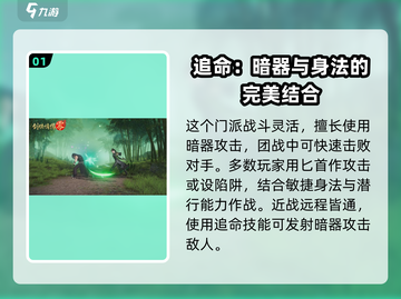 剑侠情缘零🔥唐门毒镖暗器攻略来啦！截图2