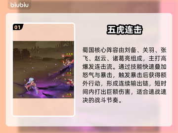 三国大冒险🔥最强阵容曝光！💥截图2