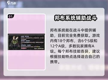 绝区零邦布系统超全🔥攻略，助你轻松上分！🎮截图2