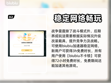 战争雷霆🔥加速器推荐，游戏流畅不卡顿！截图3