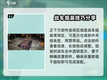 创世战车🔥基础造车攻略，新手必看！🚗💥截图4
