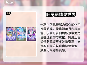 ✨2025最火叶罗丽换装游戏TOP榜💥截图3