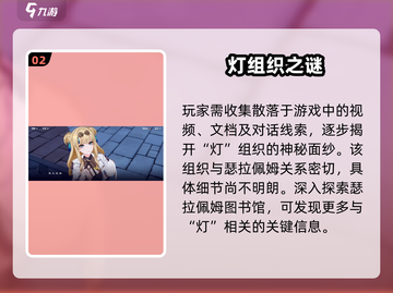 🎮崩坏3神秘组织藏身地曝光！截图3