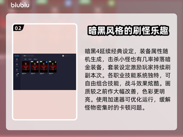 暗黑4🔥免费加速软件大揭秘！玩家必看⚡截图3