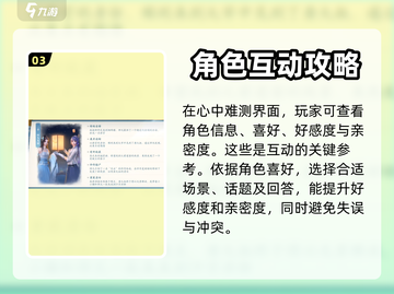 浮生忆玲珑🔥心中难测？通关攻略来了！截图4