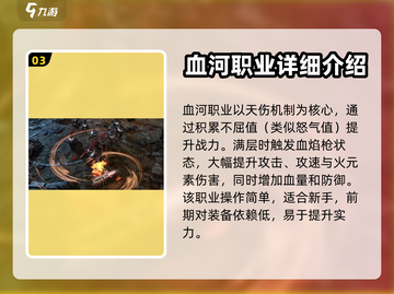 逆水寒手游🔥血河门派超强介绍来啦！截图4