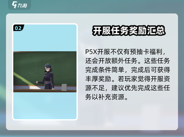 女神异闻录P5X预抽卡🎁奖励大曝光！手游玩家必看🔥截图3