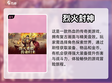 🔥神途手游推荐，这些游戏超有趣！🎮截图2
