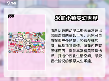 🔥2025最火米加小镇游戏推荐💥截图3