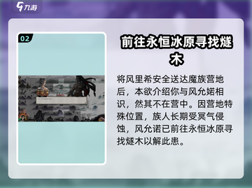 鬼谷八荒🔥魔族女子任务全流程揭秘✨截图3