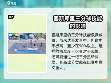 全明星街球派对🔥塞斯库里技能大曝光🎉截图3