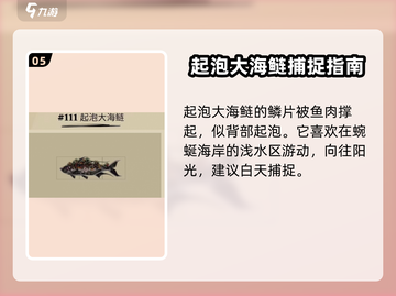 渔帆暗涌变异鱼大曝光🔥手游玩家必看！截图6