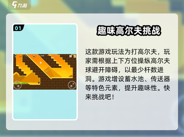 疯狂高尔夫🎉玩法大揭秘，超有趣技巧等你来学！截图2