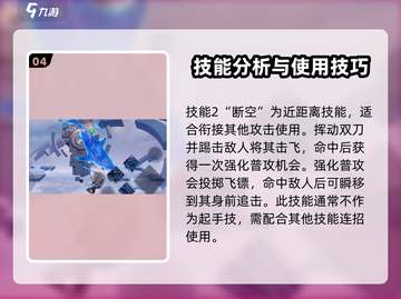 星之破晓：澜实战教学，技能连招一键GET！🔥截图5