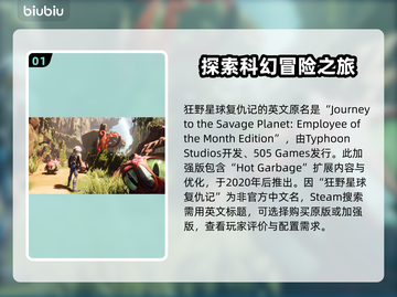 狂野星球复仇记🔥Steam英文名大曝光！💥截图2